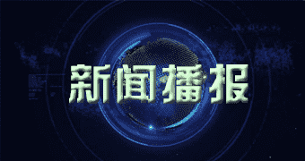 江城哈尼族彝族报道了总投资超三零亿，贵州三个水务一体化项目招标！